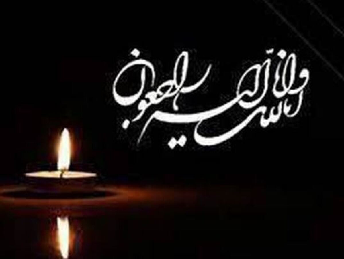 تسلیت رئیس رسانه ملی در پی درگذشت پدر جلیل سامان