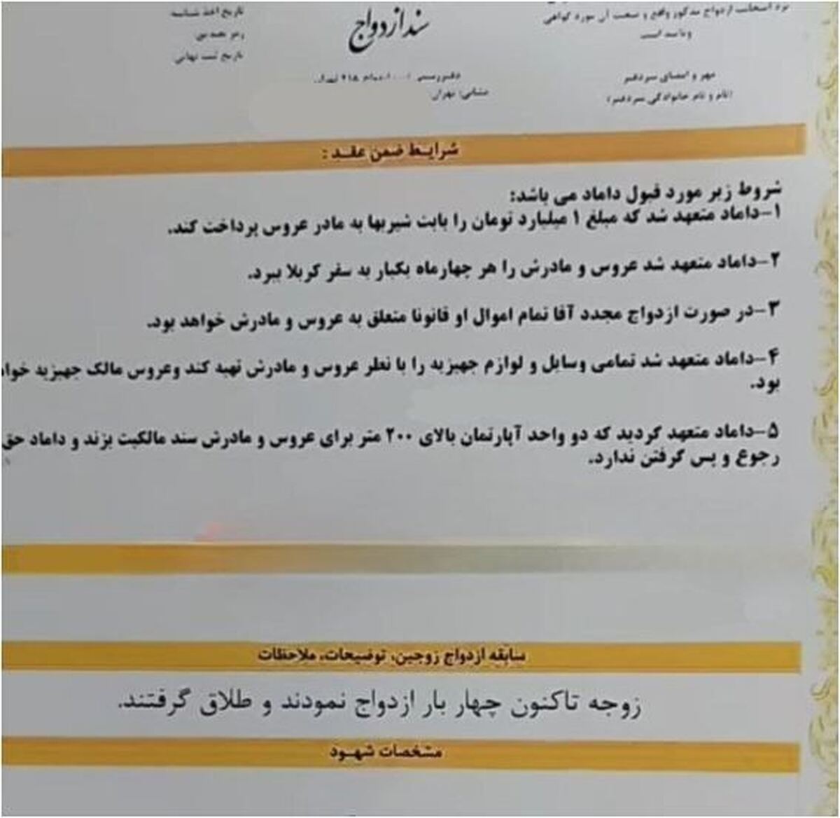 شروط عروس برای ازدواج کم بود، شروط مادر عروس هم اضافه شد!