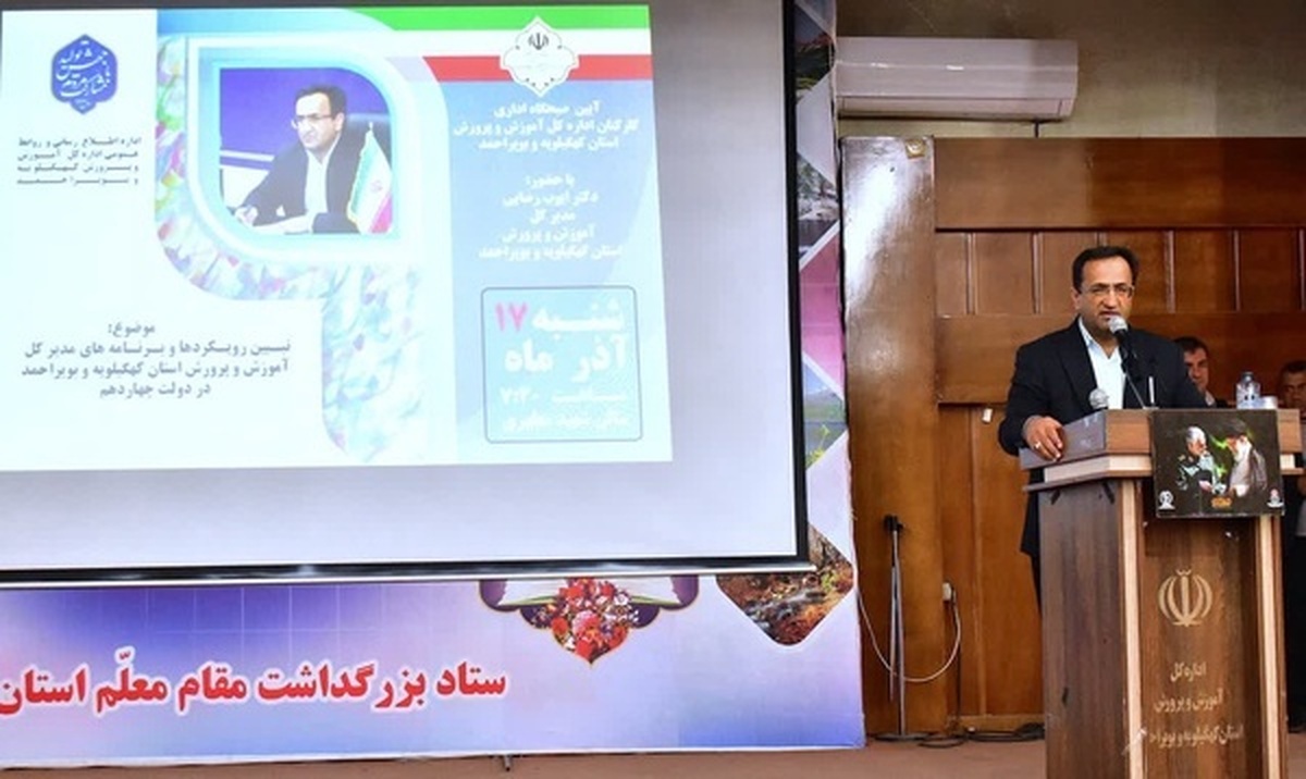 آیین معارفه معاون پژوهش، برنامه ریزی و توسعه منابع آموزش و پرورش کهگیلویه وبویراحمد برگزار شد
