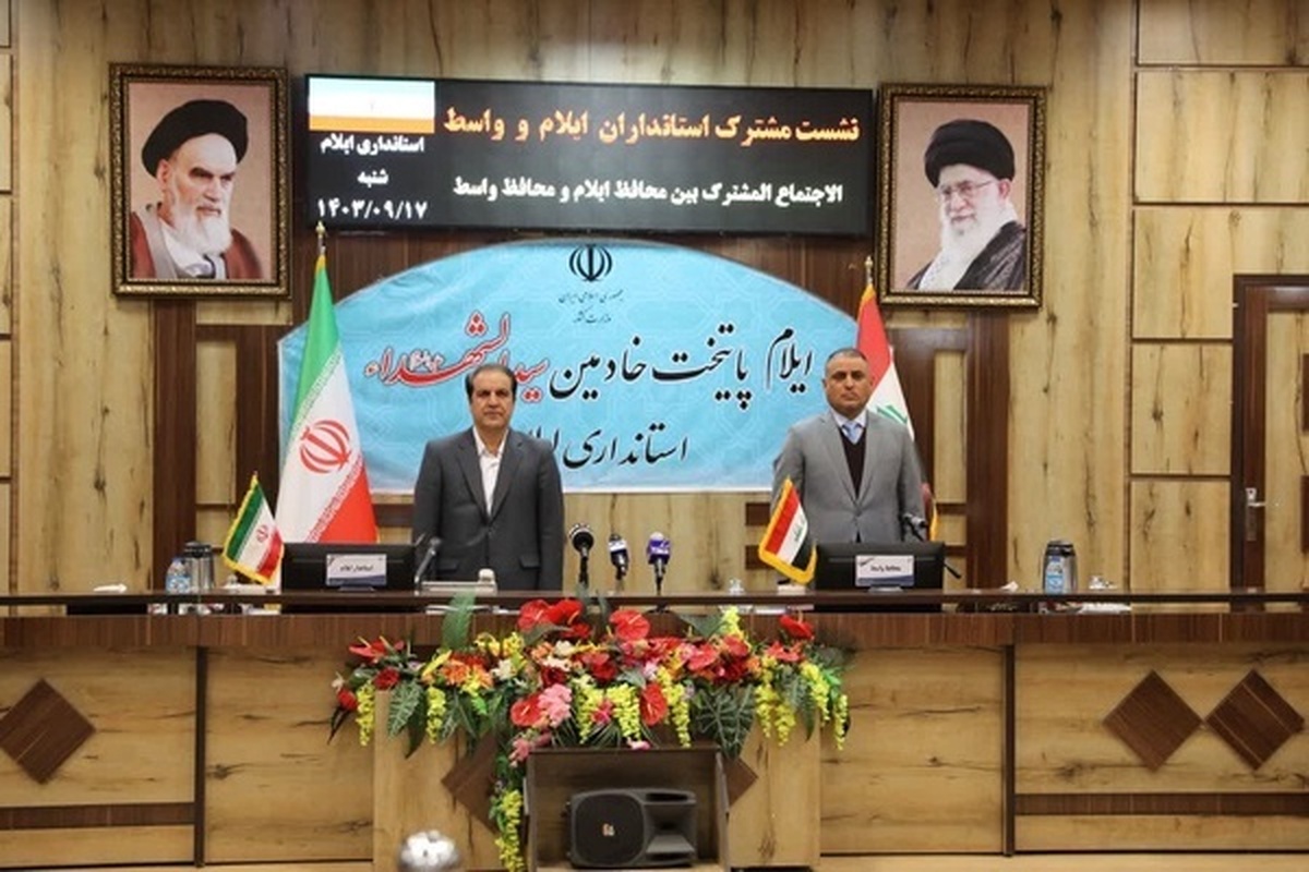 مرز مهران فرصتی عالی برای توسعه ۲ استان ایلام و واسط عراق است