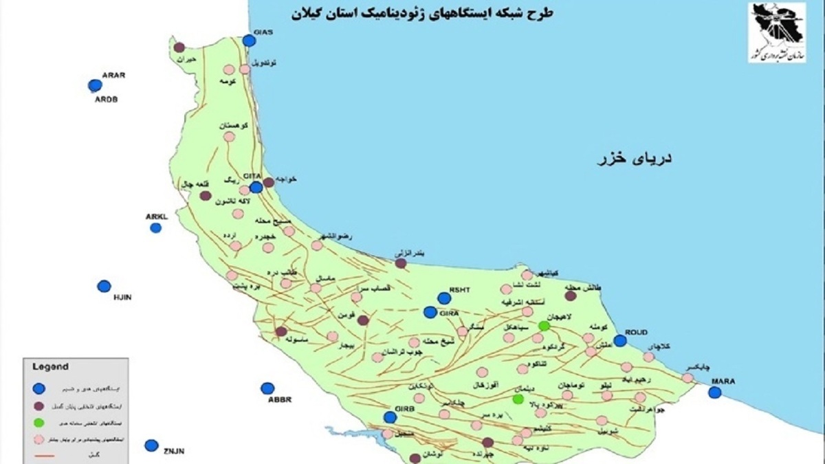 ایستگاه پایش گسل‌های فعال در گیلان ایجاد می‌شود
