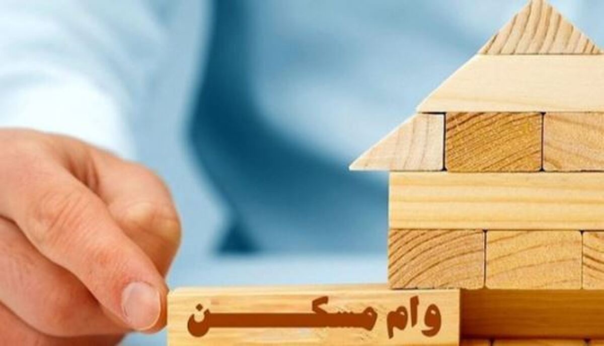 وام مسکن روستایی ۴۰۰ میلیون تومان شد