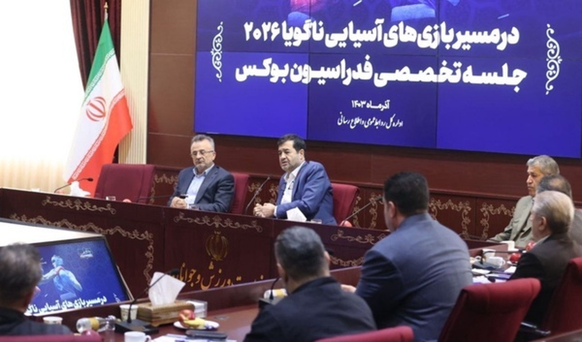 برگزاری نشست تخصصی فدراسیون بوکس با حضور وزیر ورزش و جوانان