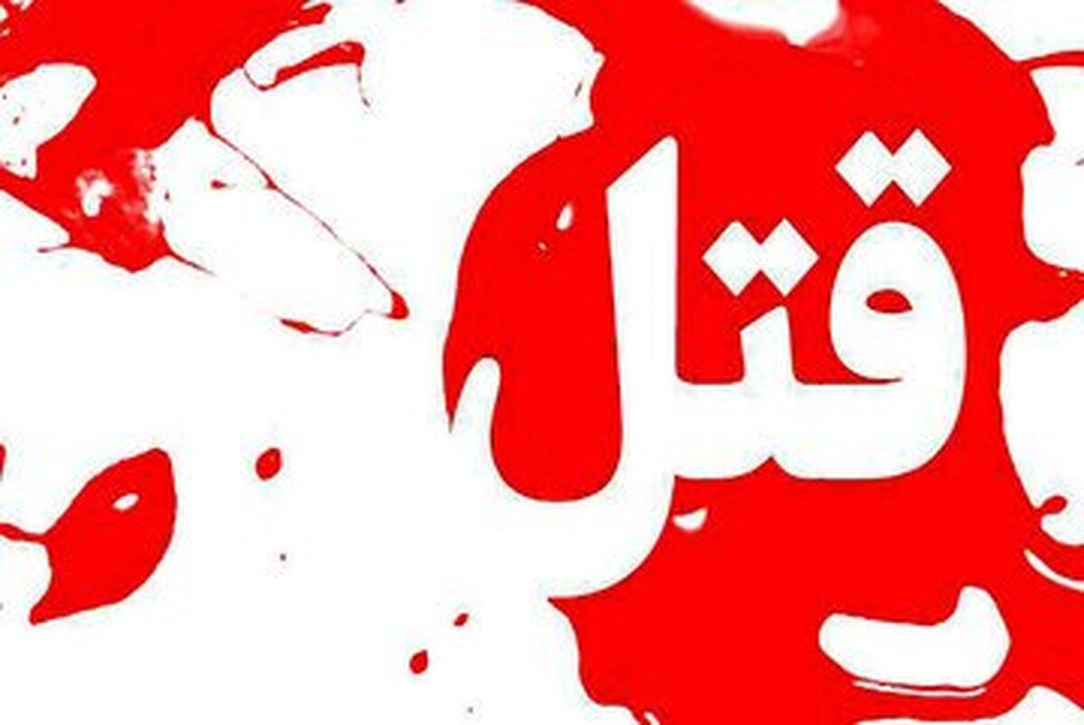 دستگیری عامل قتل مرد ۵۵ ساله