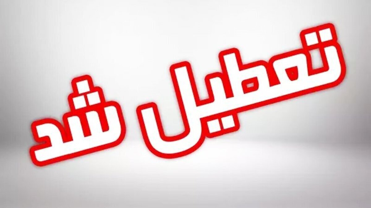 مدارس ارومیه بدلیل آلودگی هوا غیرحضوری شد