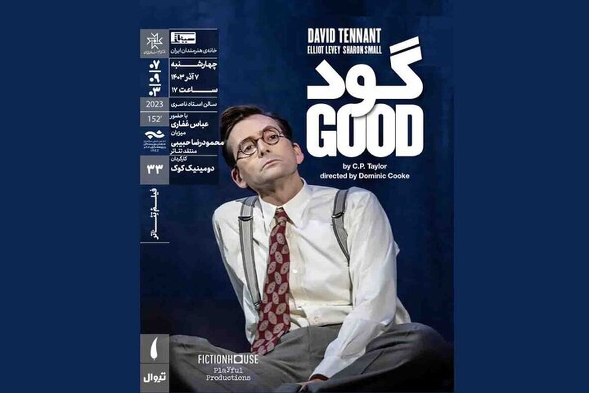 فیلم تئاتر «گود» به کارگردانی دومینیک کوک در  سینماتک خانه هنرمندان ایران!