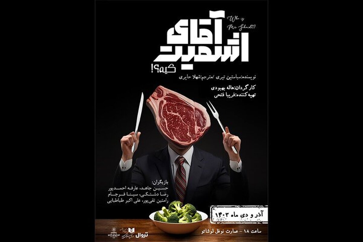 «آقای اشمیت کیه؟» جواب در عمارت نوفل لوشاتو است!