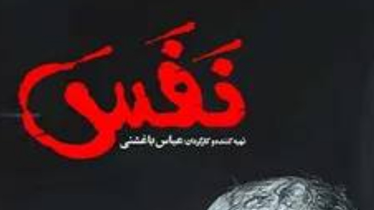 «نفس» به شبکه دو می‌آید