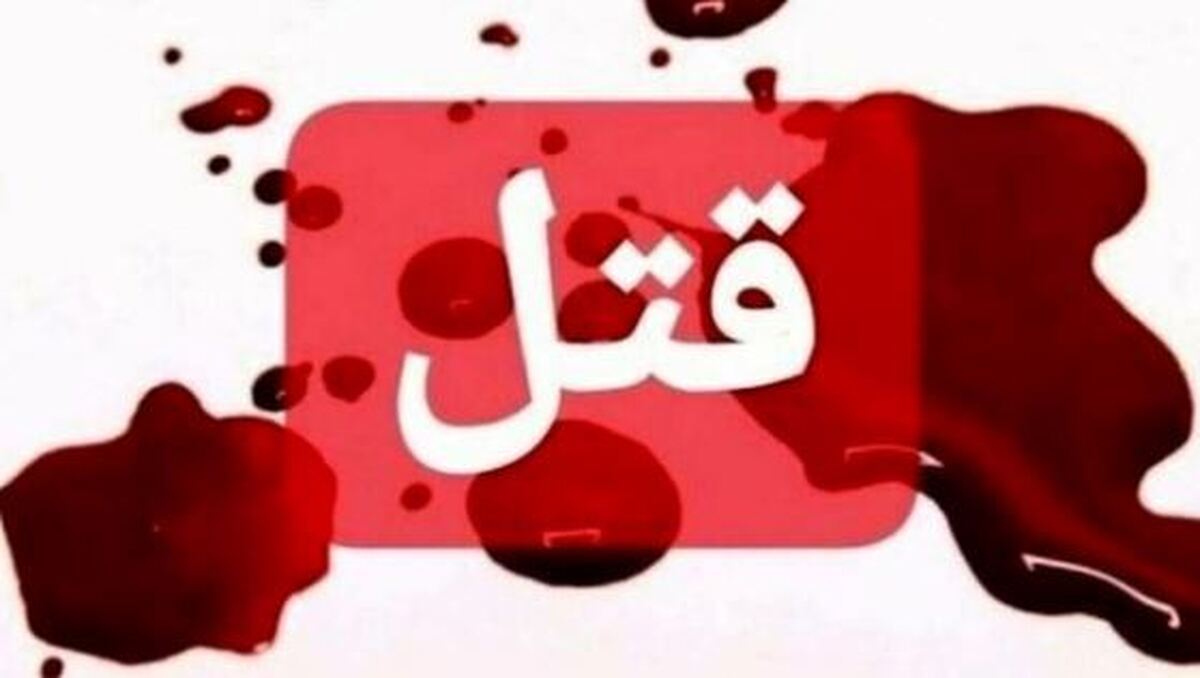 مادر بی رحم رضوانشهری پسرش را به قتل رساند