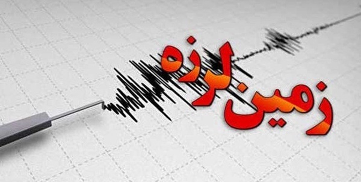 زمین‌لرزه ۳ ریشتری در میمند فارس