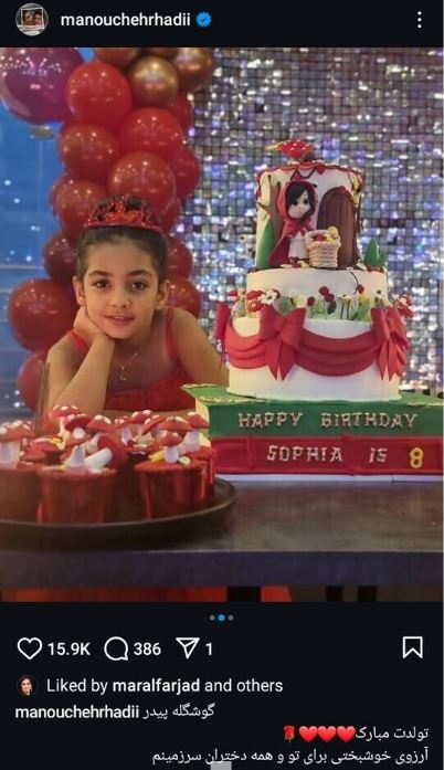 جشن تولد مجلل و کیک دو طبقه سوفیا دختر یکتا ناصر و منوچهر هادی در خانه پدرش/ سنگ تمام منوچهر هادی برای دخترش+عکس