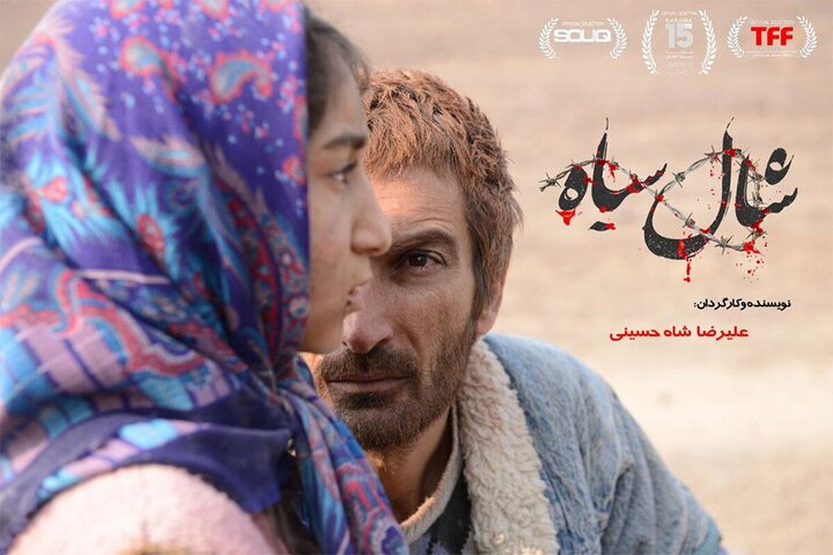 تیزر «شال سیاه» بر پرده پانزدهمین جشنواره حقوق بشر!