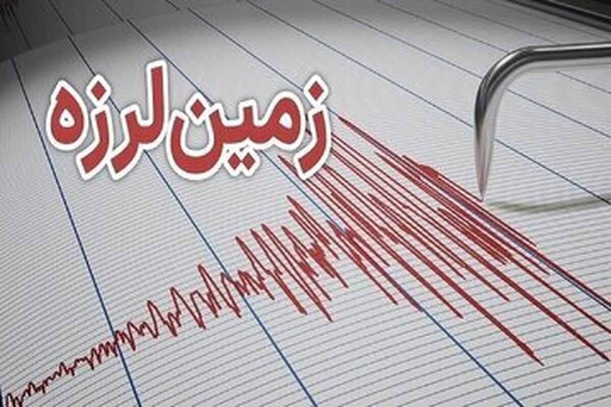 زمین‌لرزه‌ای ۴.۵ ریشتری مازندران را لرزاند