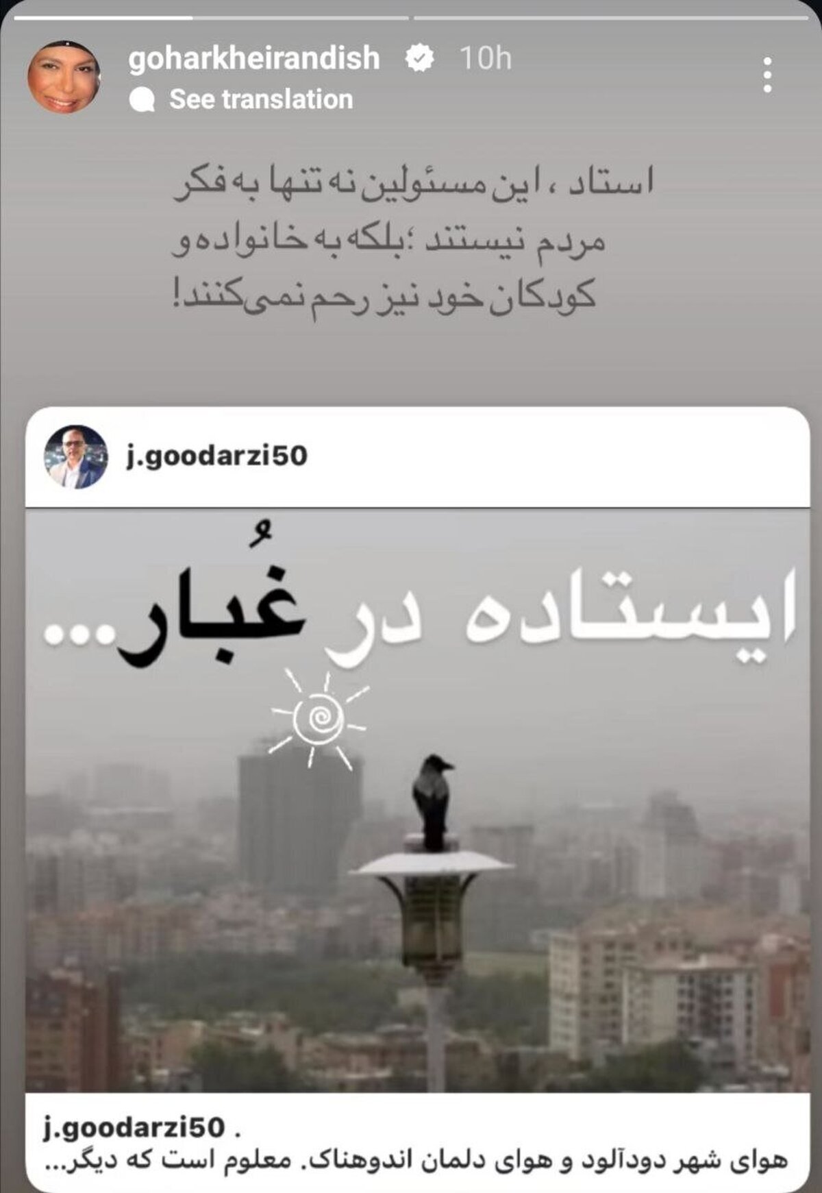 تیکه سنگین گوهر خیراندیس در پی آلودگی‌های شدید هوا