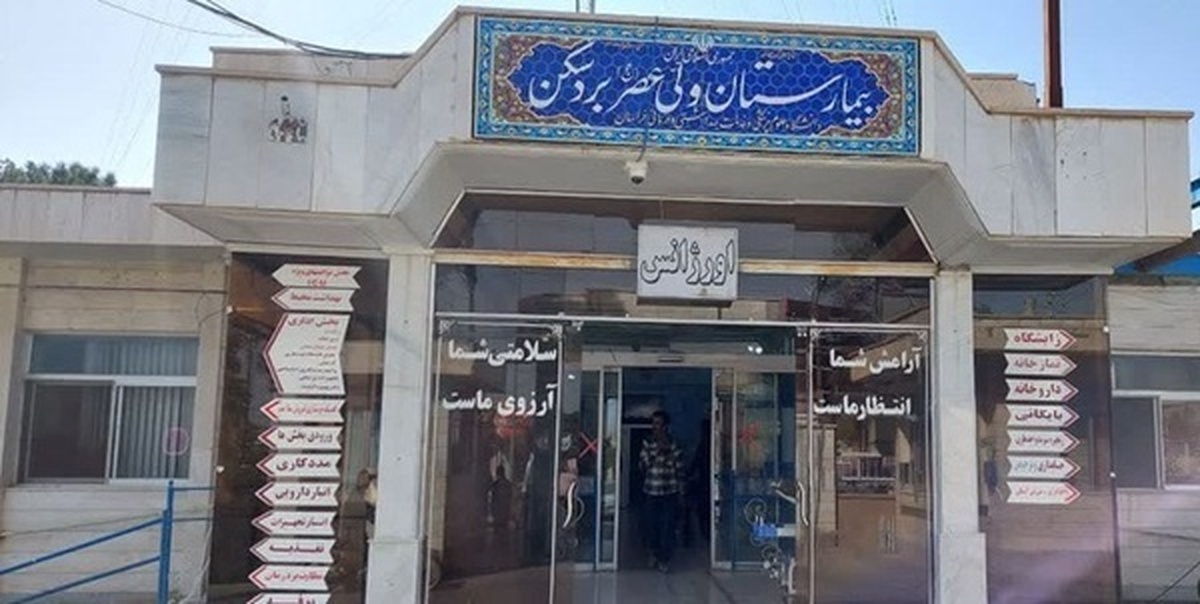 جذب ۴ پزشک‌عمومی جدید برای بیمارستان ولی عصر (عج) بردسکن