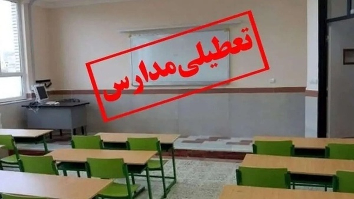 مدارس ۳ شهرستان بوشهر در نوبت عصر تعطیل شد