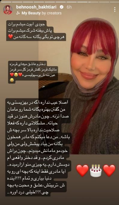 بهنوش بختیاری: دخترم عاشق موی قرمز، کفش قرمز، لاک قرمزه، عین ننه ش پرسپولیسیه