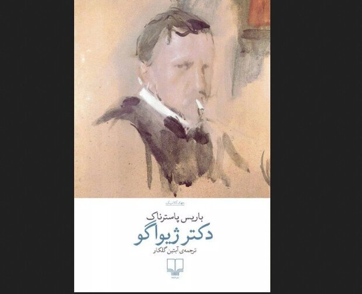 «دکتر ژیواگو» آبتین گلکار در راه است