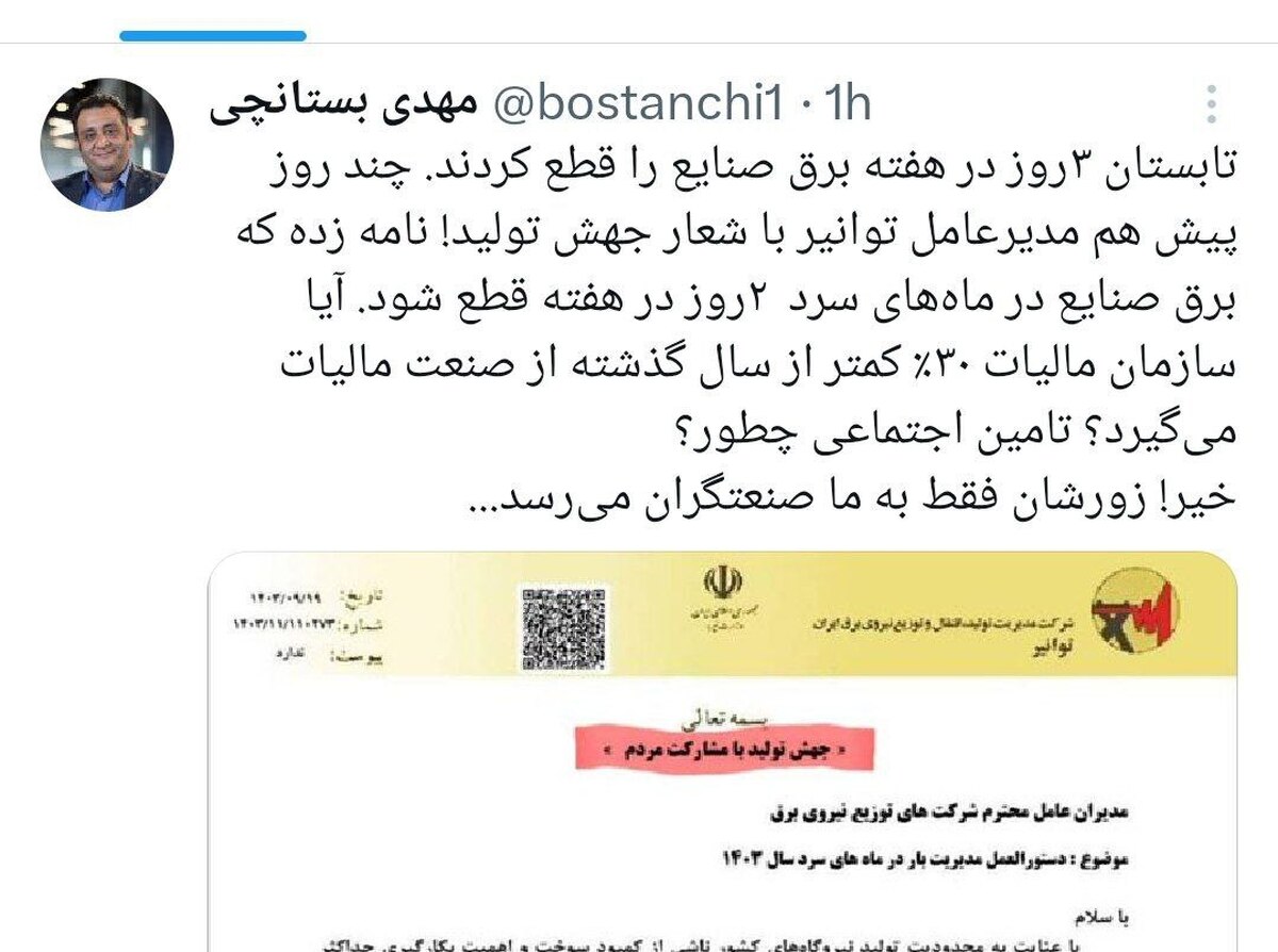انتقاد رئیس شورای هماهنگی شهرک‌های صنعتی نسبت به قطعی‌های برق