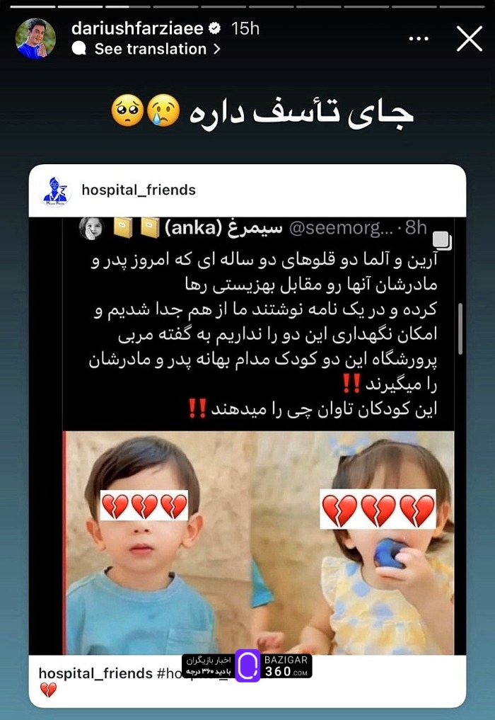 جنجال داریوش فرضیایی در واکنش به رها شدن دوقلو‌ها توسط والدینشان! +عکس