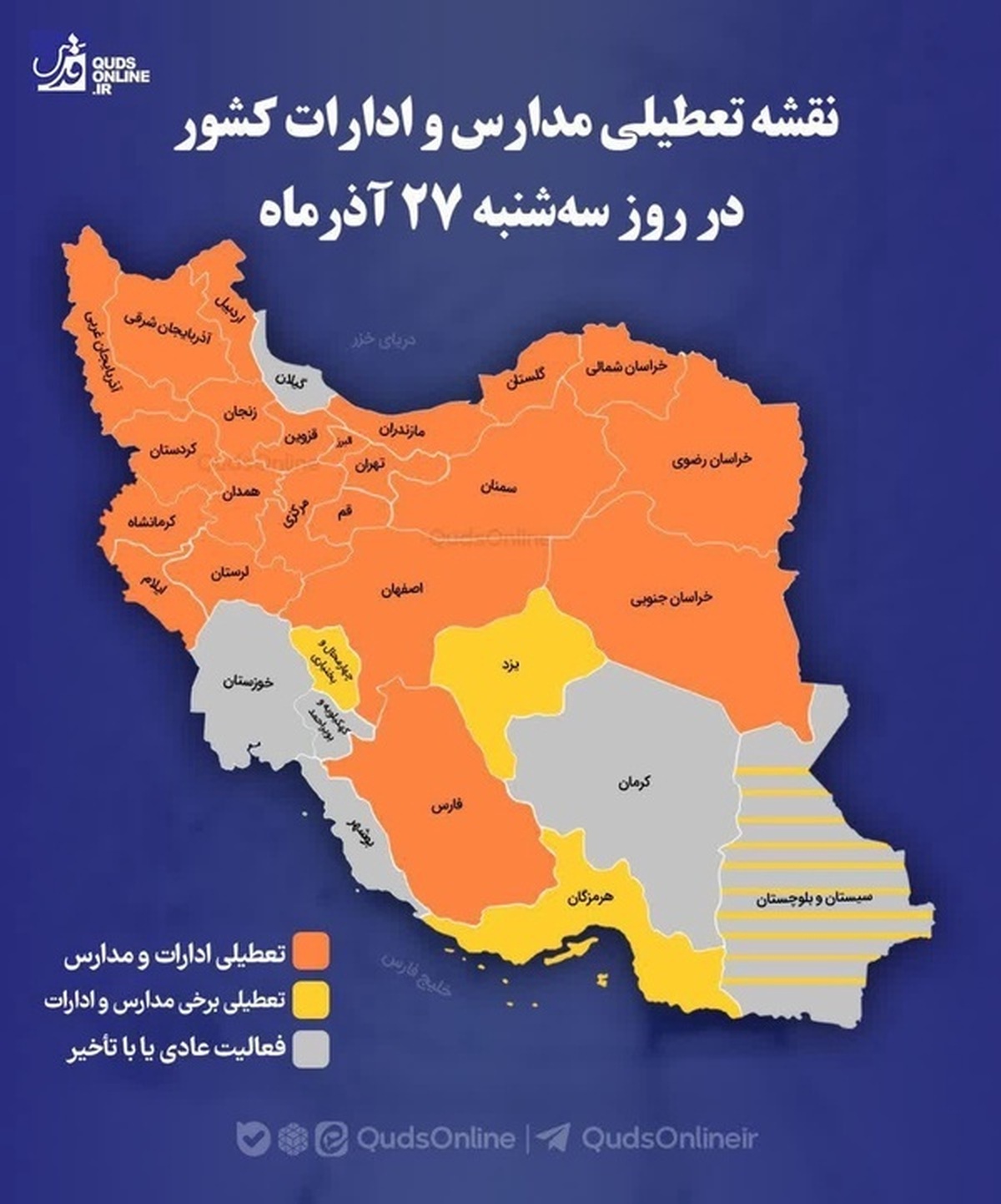 مدارس استان یزد، روز چهارشنبه دایر است