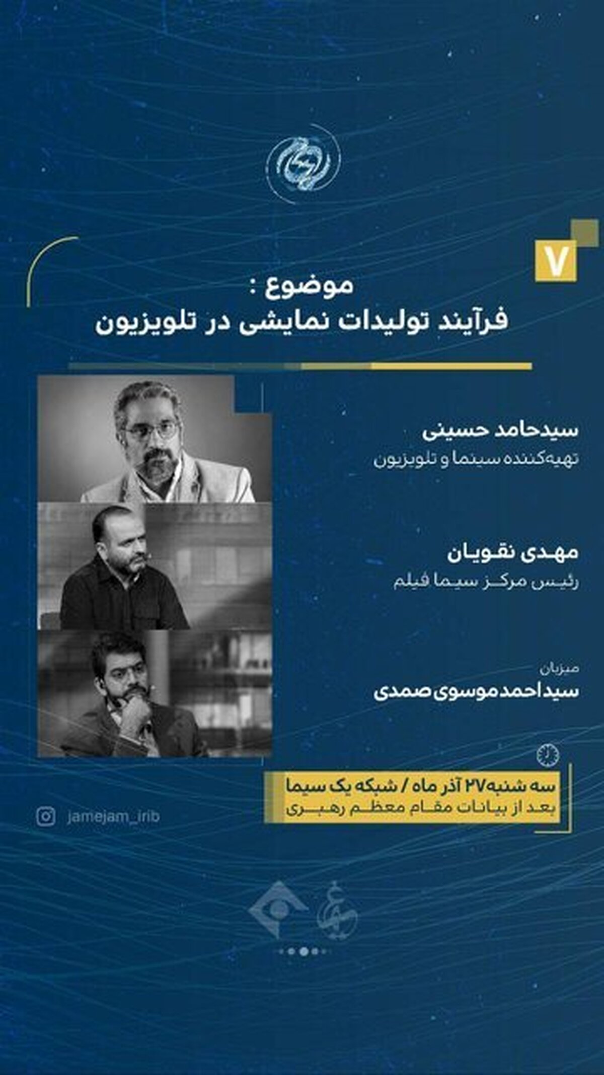 مناظره تلویزیونی درباره سریال‌ها