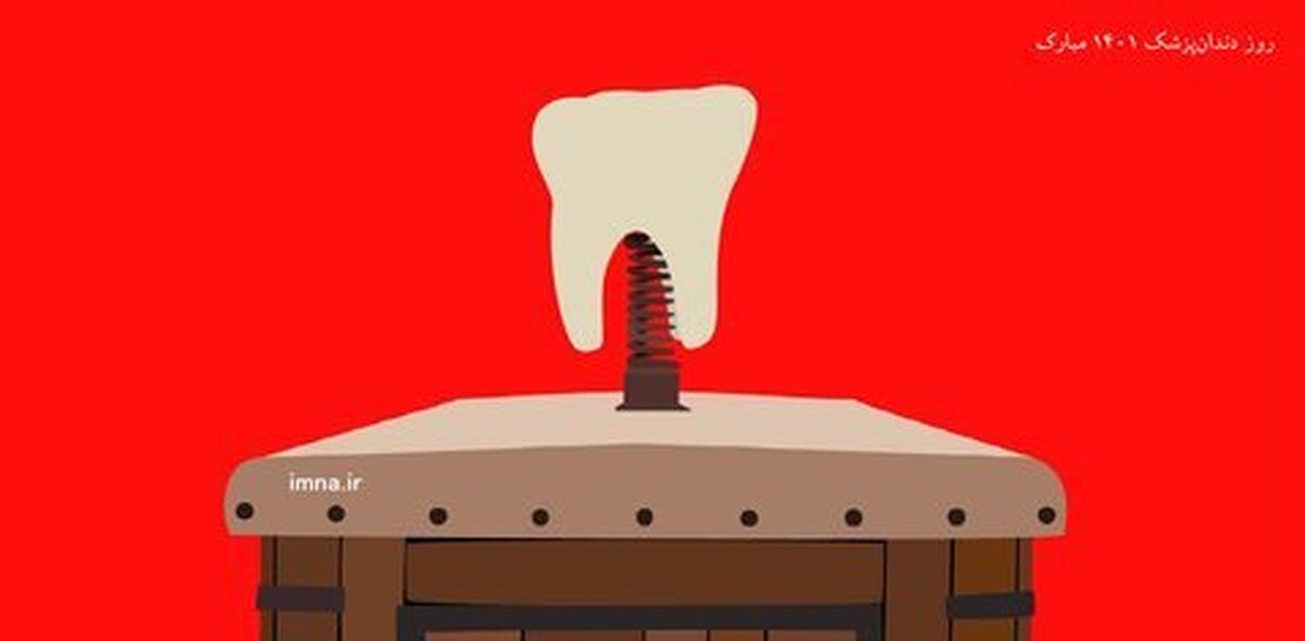 اگر دندان ندارید، این دارو برای شماست!