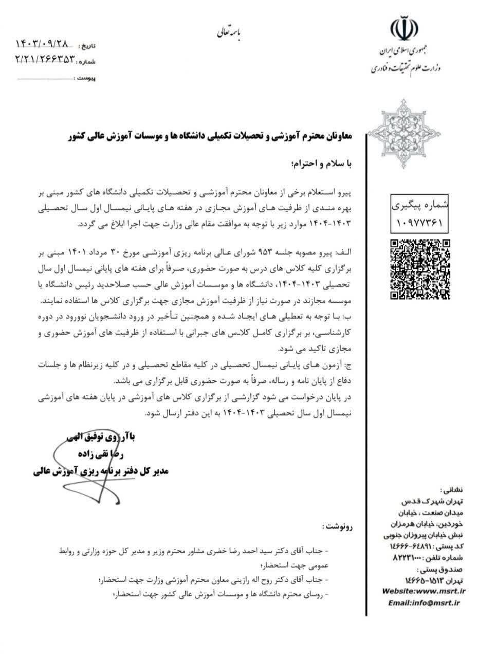 تصمیم جدید درباره امتحانات پایان ترم دانشجویان