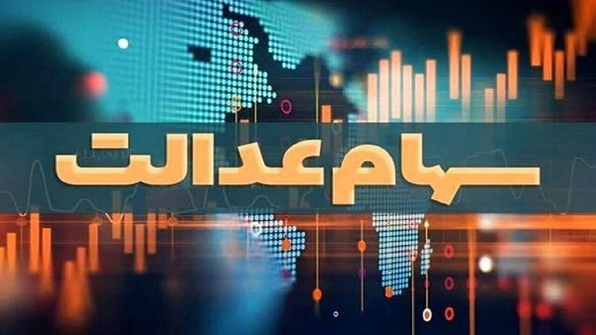 چرا سود سهام عدالت برخی وراث که از طریق پیشخوان دولت برای انتقال سهام اقدام کرده بودند واریز نشد؟