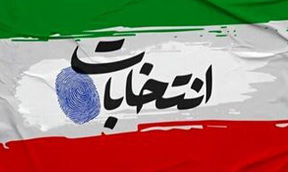 ۱۳ نکته مهم از انتخابات خرداد ۱۴۰۴،