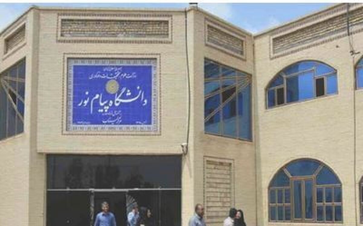 ارزشیابی اساتید دانشگاه پیام‌نور تا ۱۹ آذرماه ادامه دارد