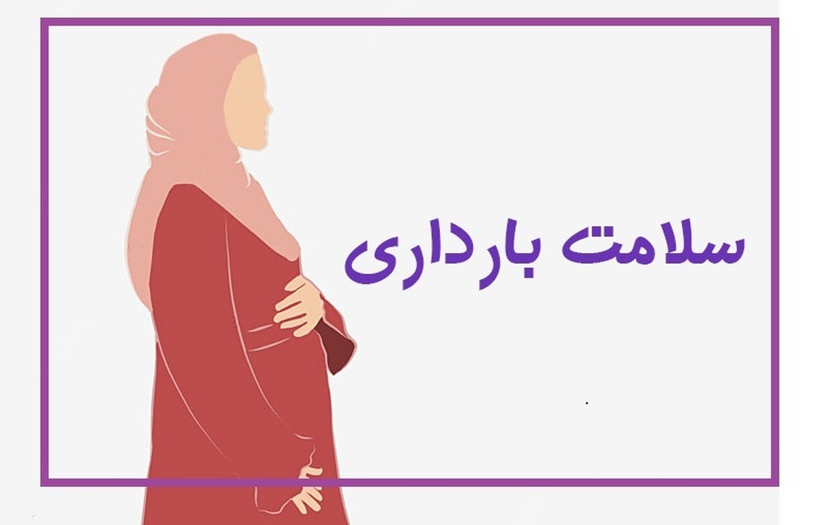 اگر مادر قصد ادامه کار با شرایط بارداری دارد، بخواند!