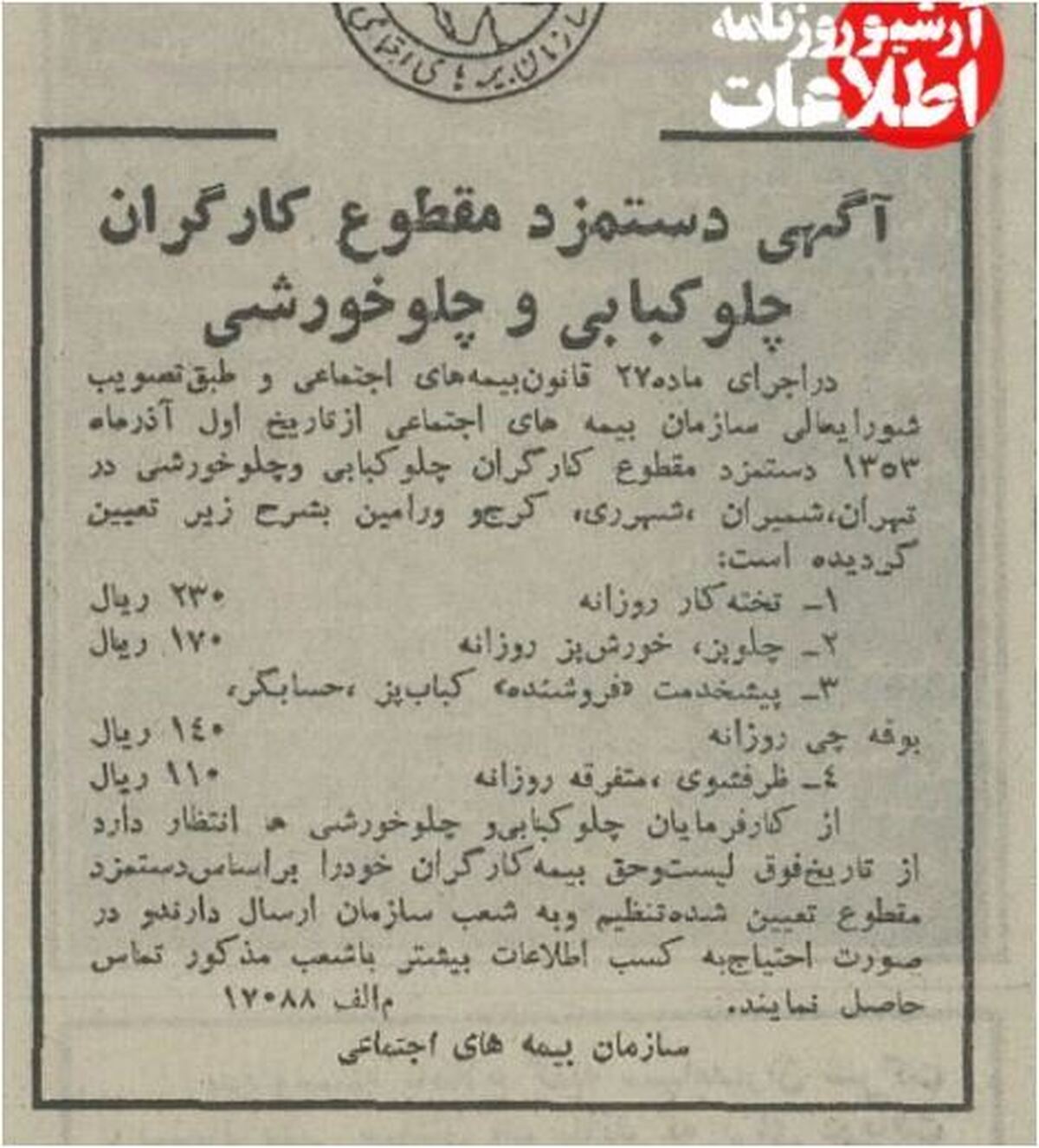 رقم حقوق کارگران چلو کبابی‌ها شوکه تان می‌کند!