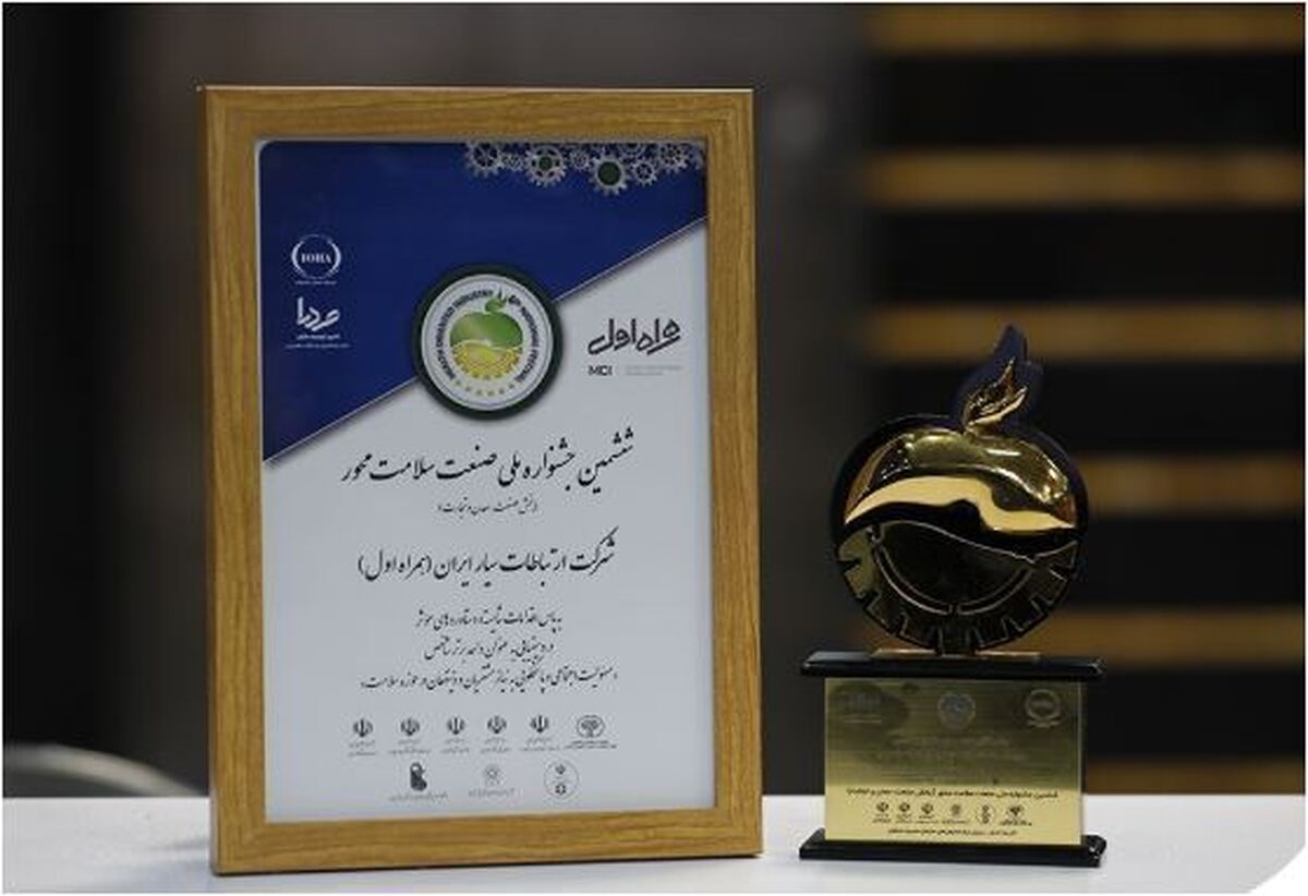 «همراه اول» تندیس زرین ششمین جشنواره ملی صنعت سلامت‌محور را دریافت کرد