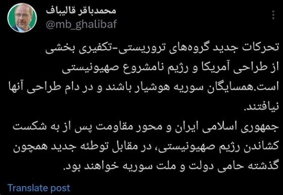 قالیباف: همسایگان سوریه در دام طراحی آمریکا و اسرائیل نیفتند قالیباف: همسایگان سوریه در دام طراحی آمریکا و اسرائیل نیفتند