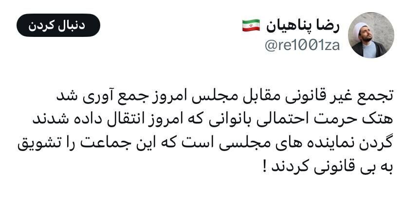 واکنش رضا پناهیان به جمع کردن تجمع حامیان حجاب