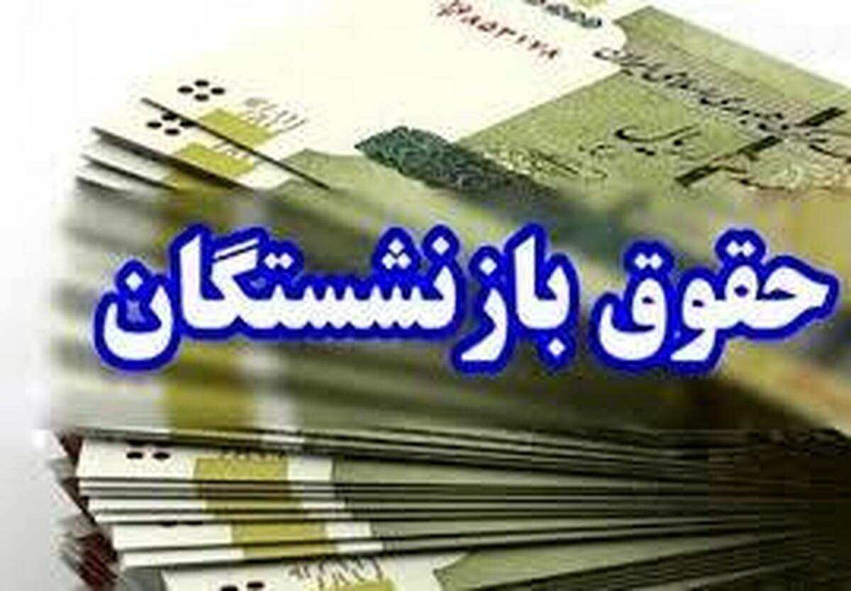 خبر بد برای بازنشستگان در سال پیش رو
