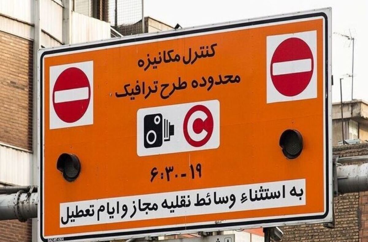 طرح ترافیک در استان تهران از این تاریخ اجرایی می‌شود