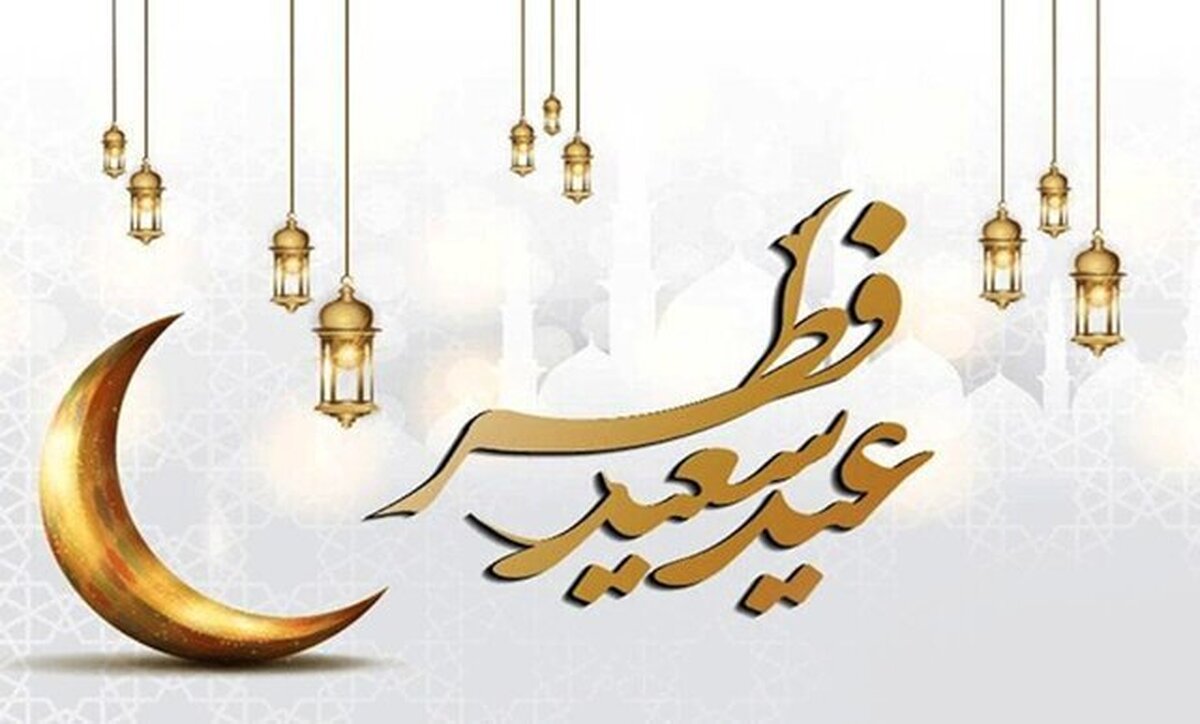 عید فطر و مومنانی مشتاق دریافت پاداش بندگی