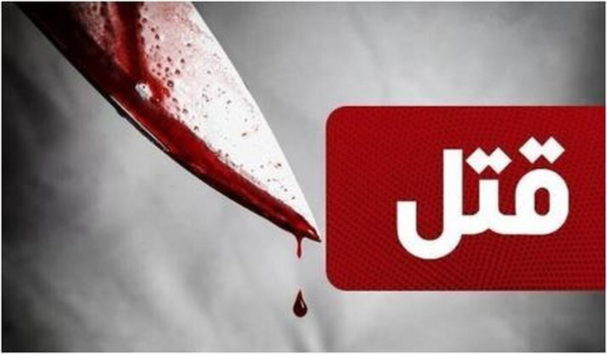 داماد متجاوز توسط ضرب چاقو به قتل رسید