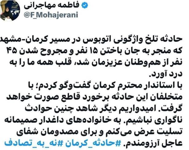 مهاجرانی: با متخلفان حادثه واژگونی اتوبوس کرمان - مشهد برخورد می‌شود