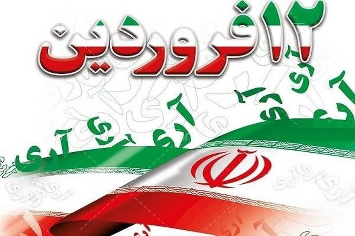 جمهوری اسلامی ایران، الهام‌بخش ملت‌های آزاده جهان است