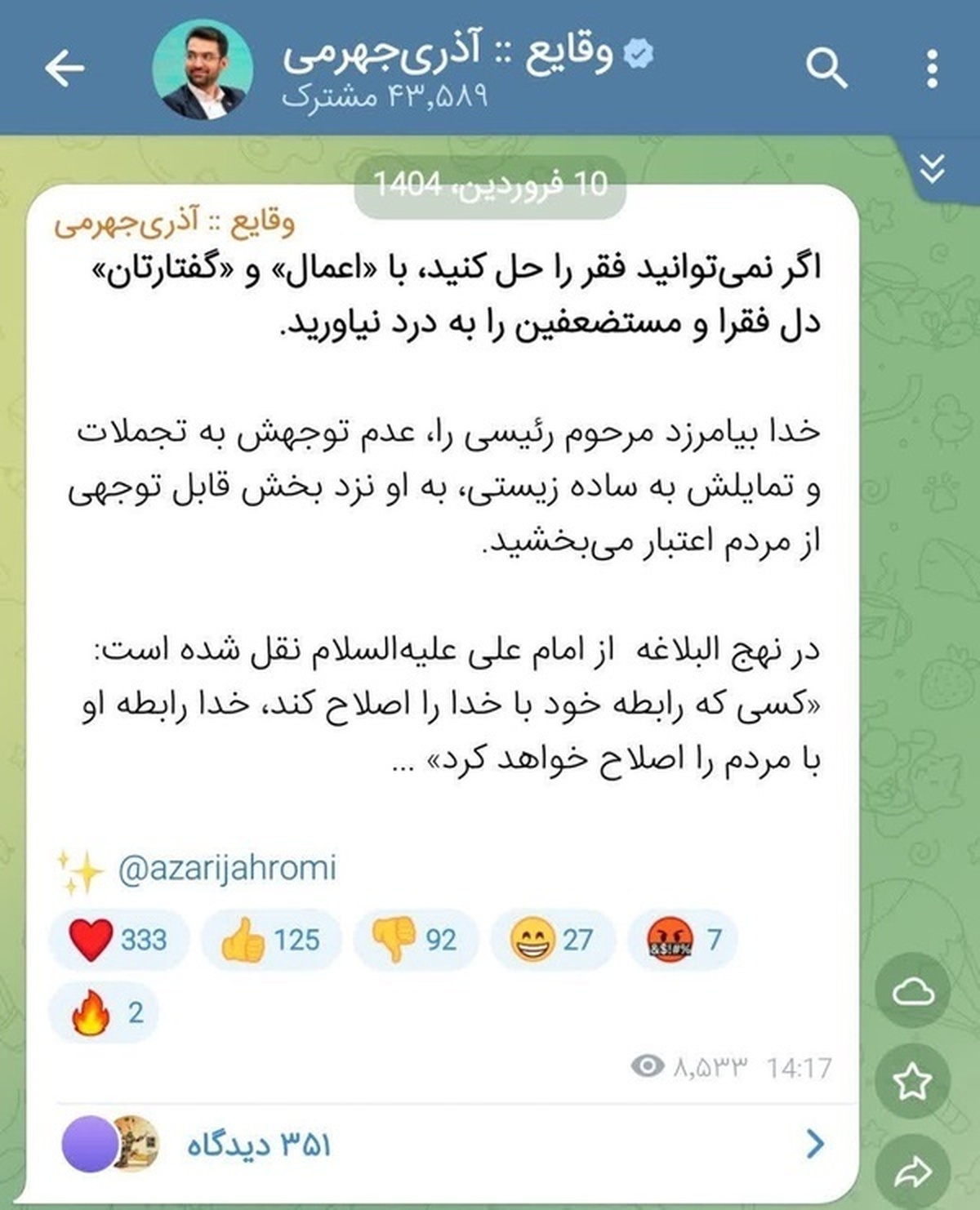 صحبت‌های آذری جهرمی