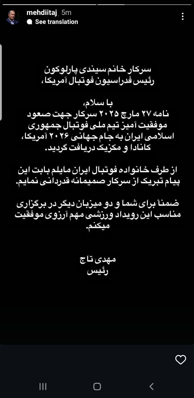تاج برای فدراسیون فوتبال آمریکا آرزوی موفقیت کرد + تصاویر