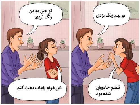 ۱۰ جمله که هرگز نباید به پارتنر خود بگویید