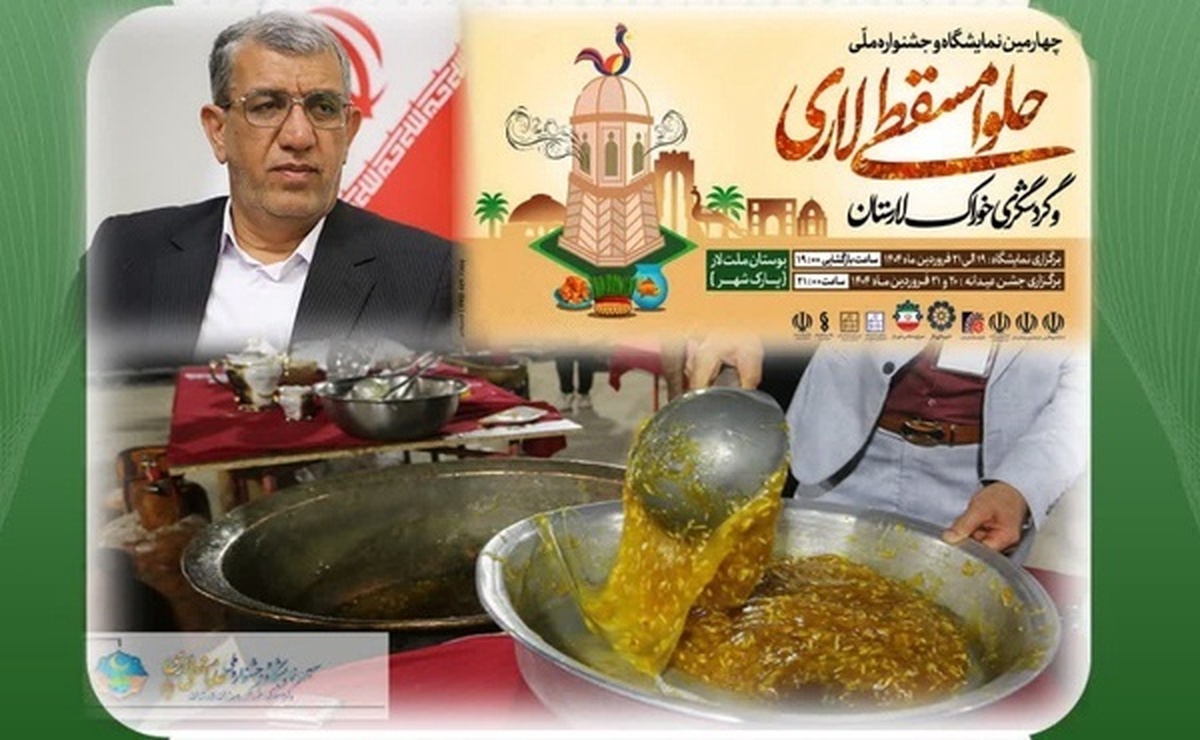 چهارمین نمایشگاه و جشنواره ملی حلوا مسقطی لاری و گردشگری خوراک لارستان برگزار می‌شود