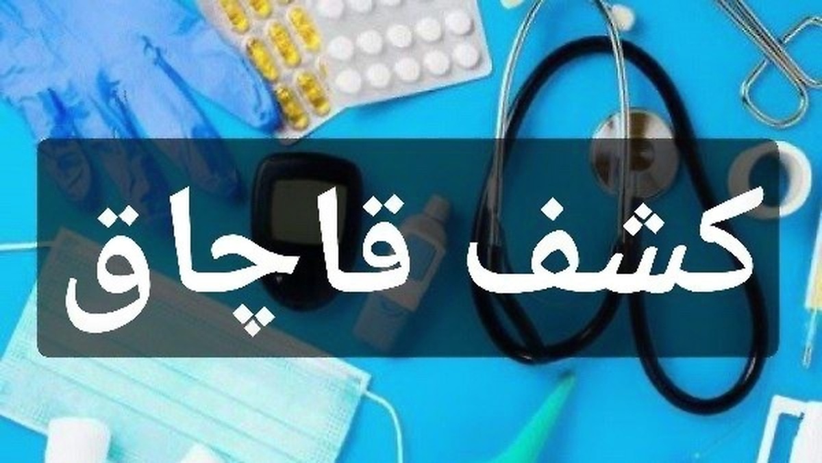 توقیف خودروی حامل لوازم پزشکی ۵۰ میلیاردی در “بندر لنگه”