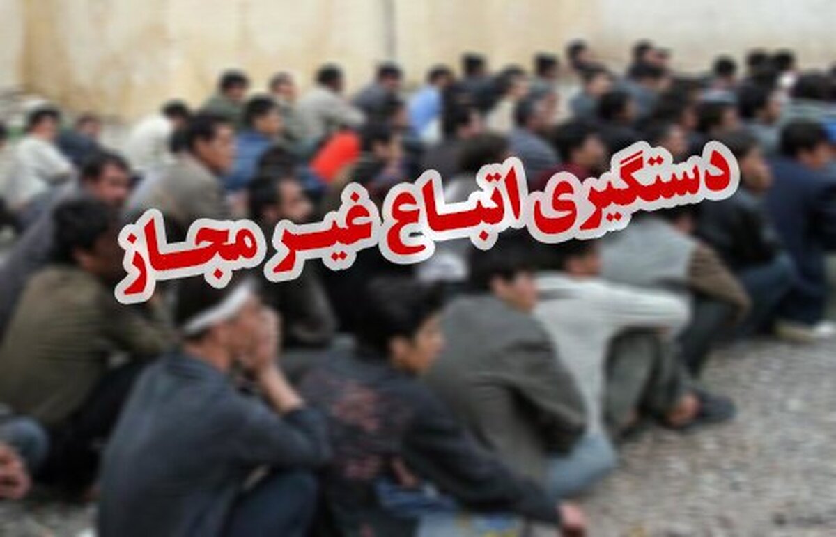 بازداشت ۳۱۴ تبعه غیرمجاز در زابل