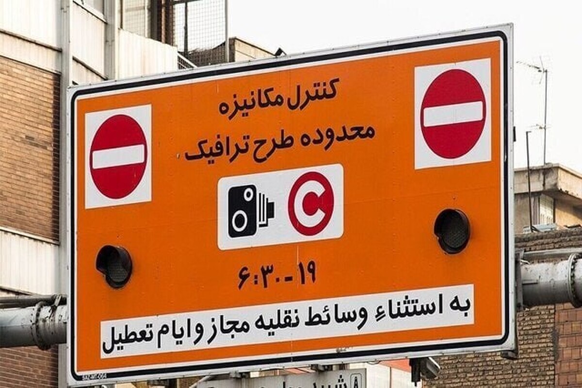 طرح ترافیک در پایتخت از این تاریخ آغاز می‌شود