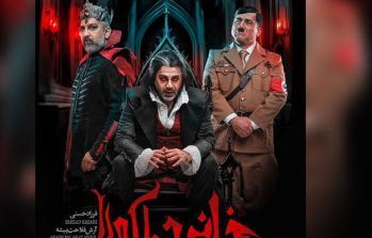 «خانه دراکولا» از اول اردیبهشت در تالار حافظ به نمایش درمی‌آید